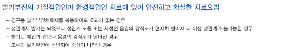 트리믹스 발기주사